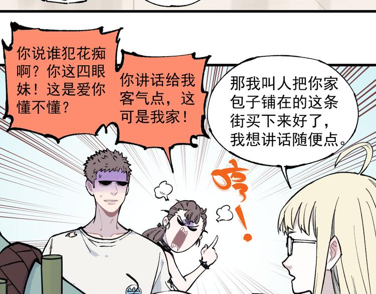俺哥来自深山韩漫全集-第75话 计划只有一个无删减无遮挡章节图片 