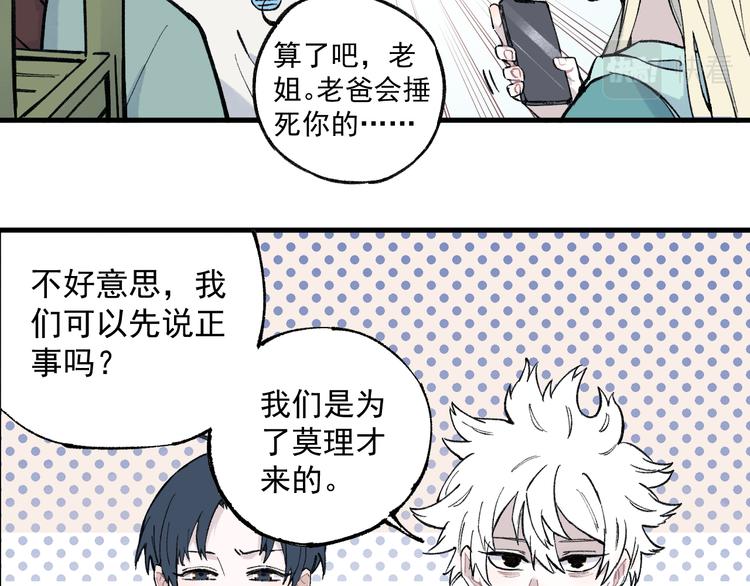 俺哥来自深山韩漫全集-第75话 计划只有一个无删减无遮挡章节图片 