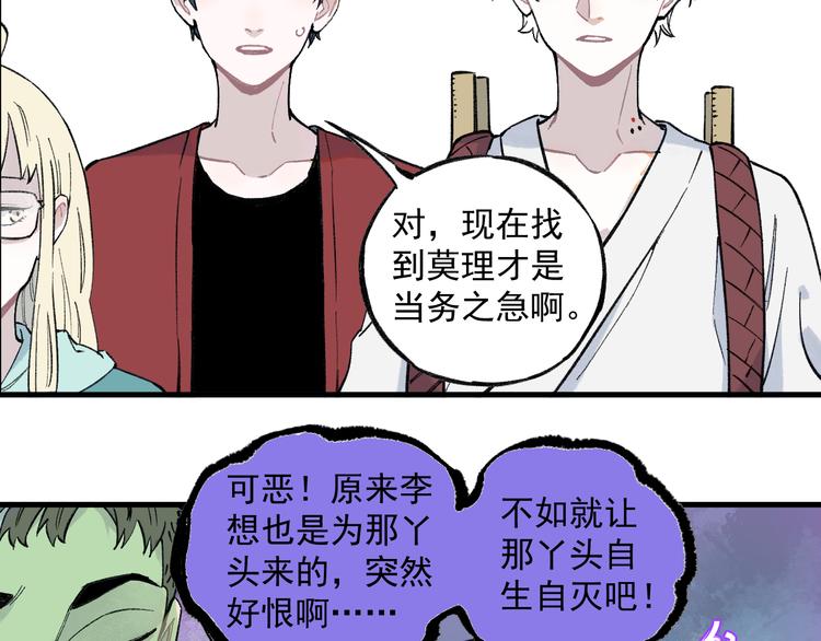 俺哥来自深山韩漫全集-第75话 计划只有一个无删减无遮挡章节图片 