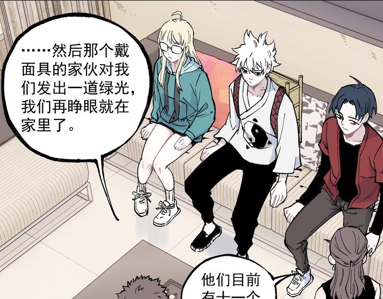 俺哥来自深山韩漫全集-第75话 计划只有一个无删减无遮挡章节图片 