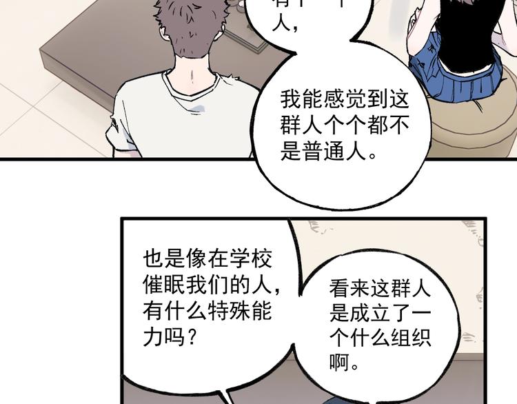 俺哥来自深山韩漫全集-第75话 计划只有一个无删减无遮挡章节图片 