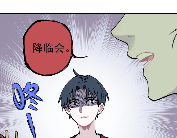 俺哥来自深山韩漫全集-第75话 计划只有一个无删减无遮挡章节图片 