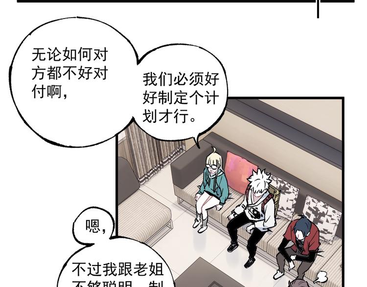 俺哥来自深山韩漫全集-第75话 计划只有一个无删减无遮挡章节图片 