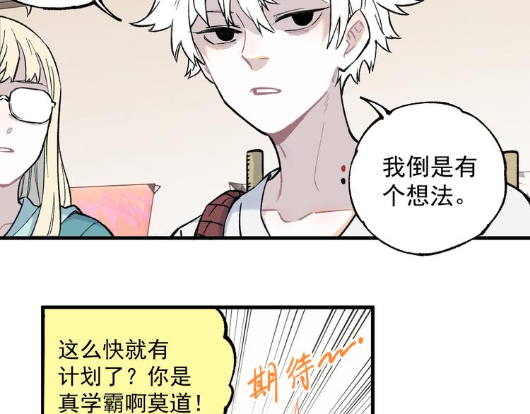 俺哥来自深山韩漫全集-第75话 计划只有一个无删减无遮挡章节图片 