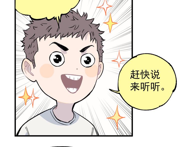 俺哥来自深山韩漫全集-第75话 计划只有一个无删减无遮挡章节图片 