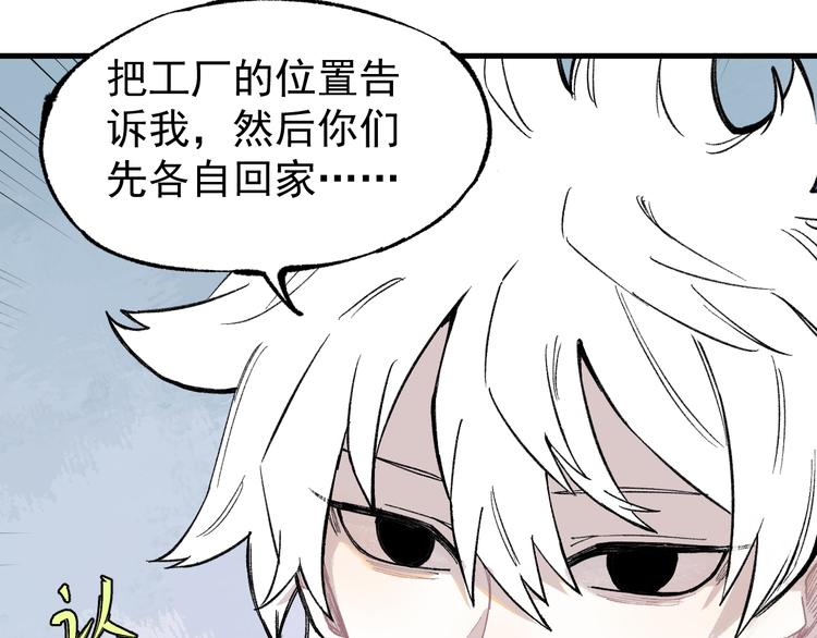 俺哥来自深山韩漫全集-第75话 计划只有一个无删减无遮挡章节图片 