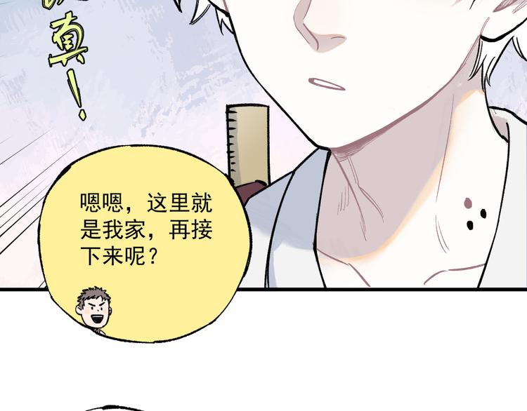 俺哥来自深山韩漫全集-第75话 计划只有一个无删减无遮挡章节图片 
