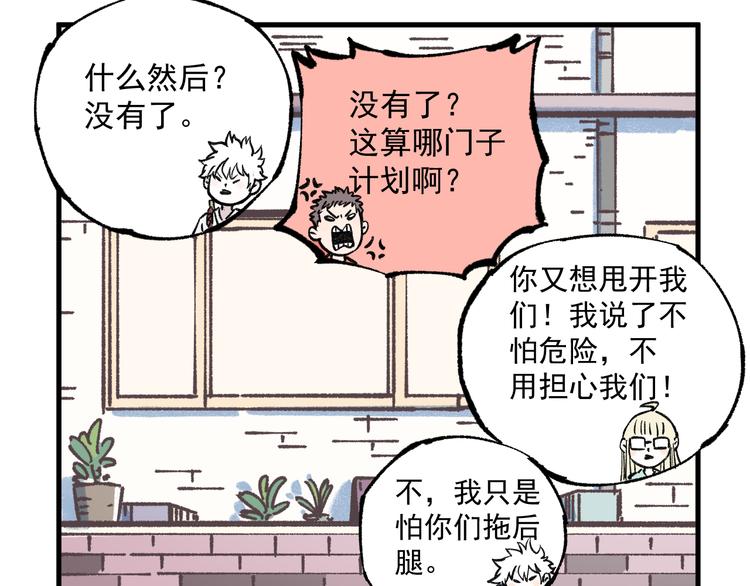 俺哥来自深山韩漫全集-第75话 计划只有一个无删减无遮挡章节图片 