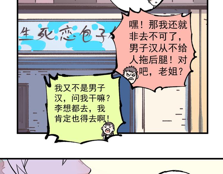 俺哥来自深山韩漫全集-第75话 计划只有一个无删减无遮挡章节图片 
