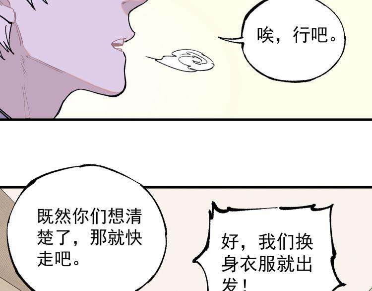 俺哥来自深山韩漫全集-第75话 计划只有一个无删减无遮挡章节图片 