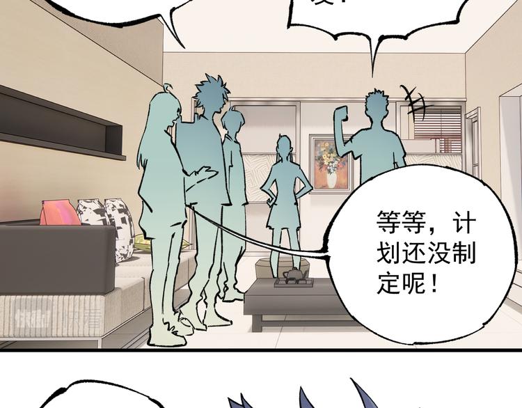 俺哥来自深山韩漫全集-第75话 计划只有一个无删减无遮挡章节图片 