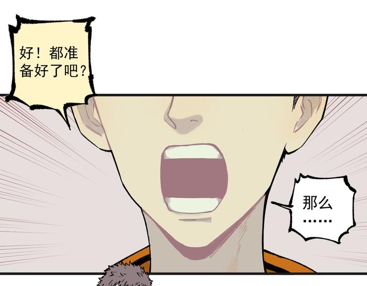 俺哥来自深山韩漫全集-第75话 计划只有一个无删减无遮挡章节图片 