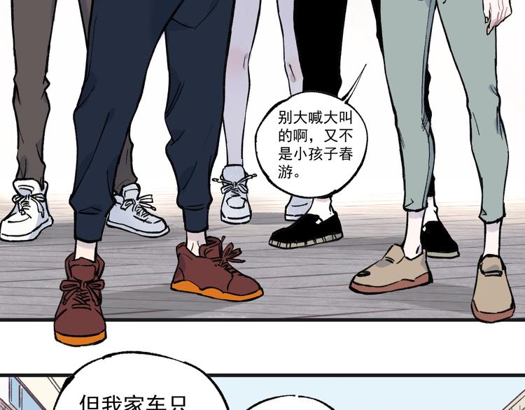 俺哥来自深山韩漫全集-第75话 计划只有一个无删减无遮挡章节图片 