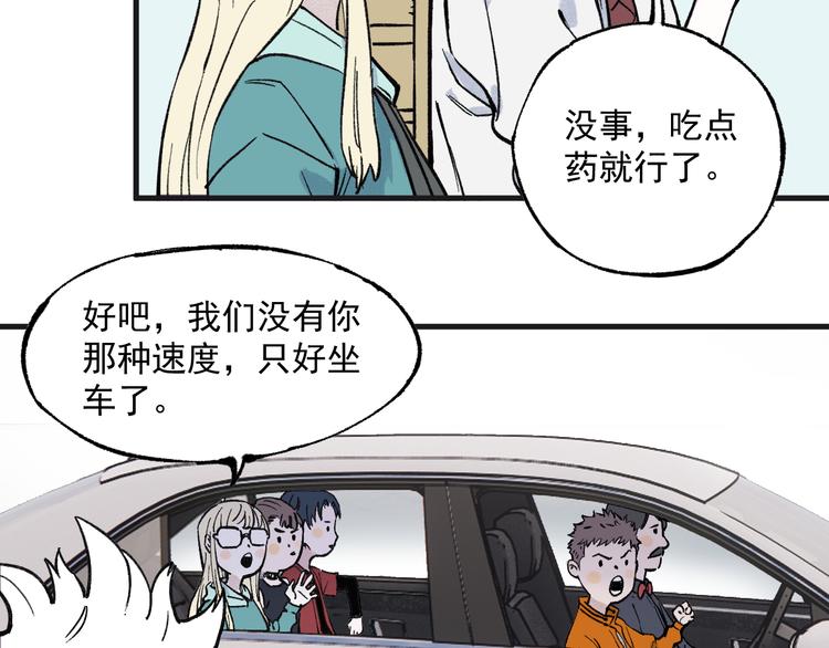 俺哥来自深山韩漫全集-第75话 计划只有一个无删减无遮挡章节图片 