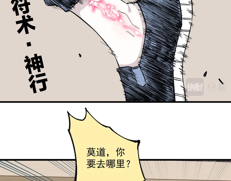 俺哥来自深山韩漫全集-第75话 计划只有一个无删减无遮挡章节图片 