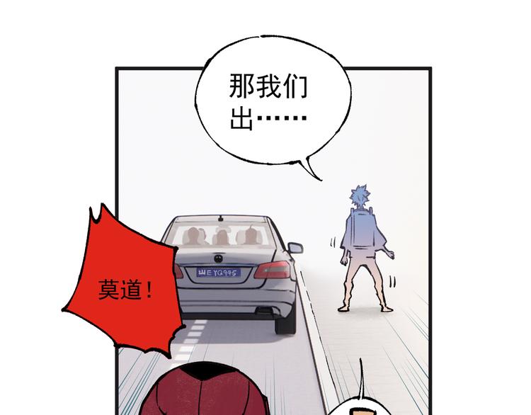 俺哥来自深山韩漫全集-第75话 计划只有一个无删减无遮挡章节图片 