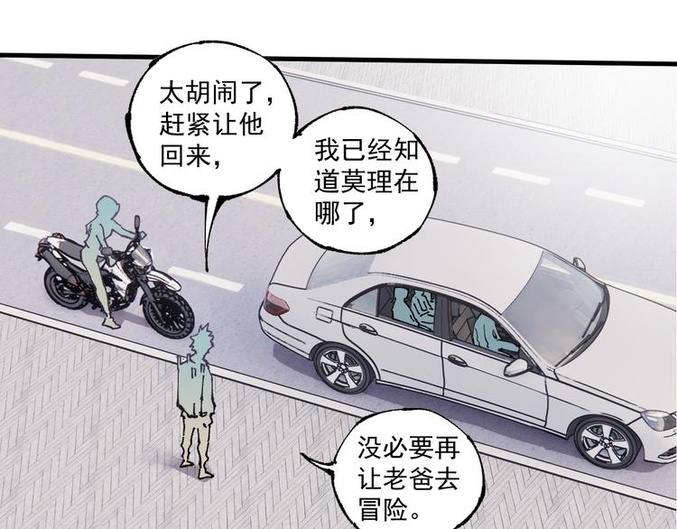 俺哥来自深山韩漫全集-第75话 计划只有一个无删减无遮挡章节图片 