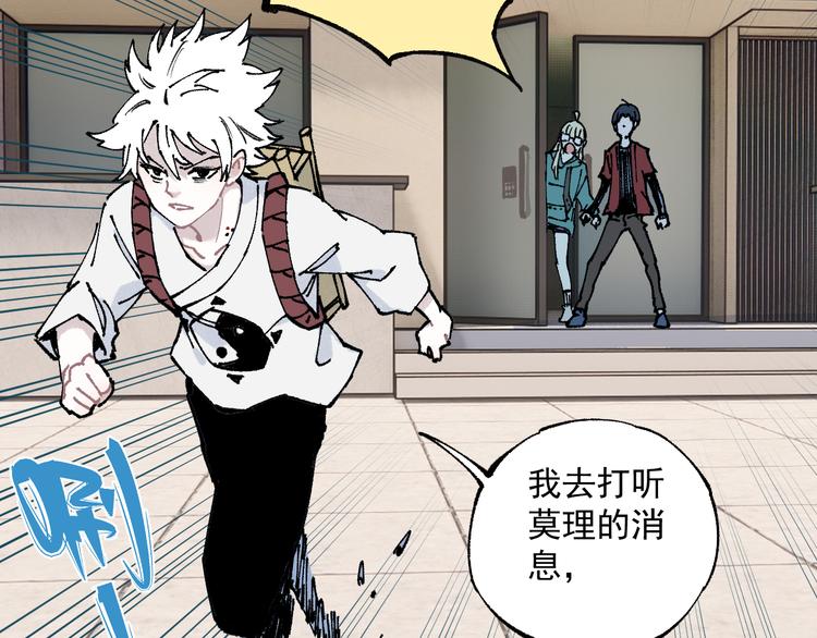 俺哥来自深山韩漫全集-第75话 计划只有一个无删减无遮挡章节图片 