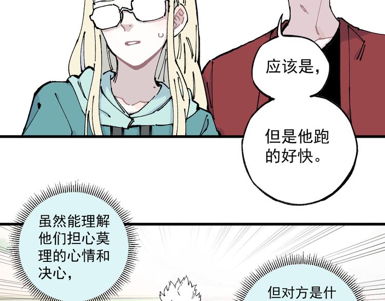 俺哥来自深山韩漫全集-第75话 计划只有一个无删减无遮挡章节图片 