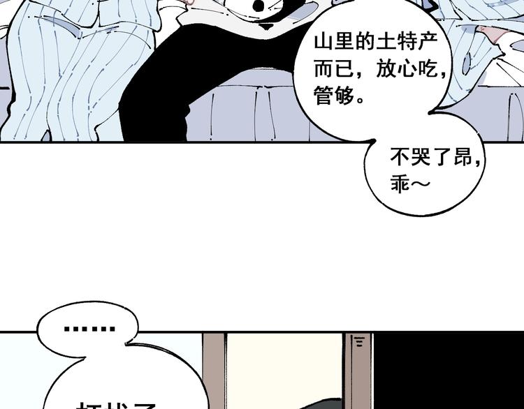 俺哥来自深山韩漫全集-第8话 团聚无删减无遮挡章节图片 