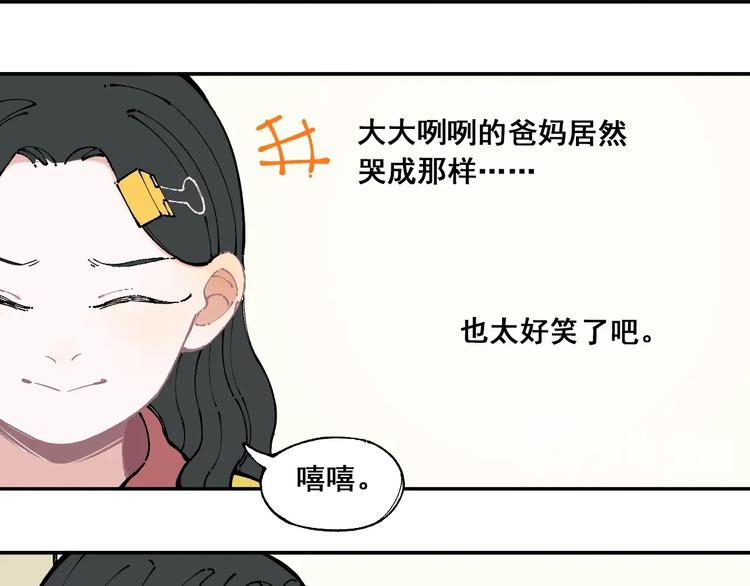 俺哥来自深山韩漫全集-第8话 团聚无删减无遮挡章节图片 