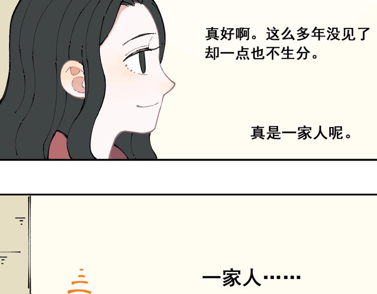 俺哥来自深山韩漫全集-第8话 团聚无删减无遮挡章节图片 