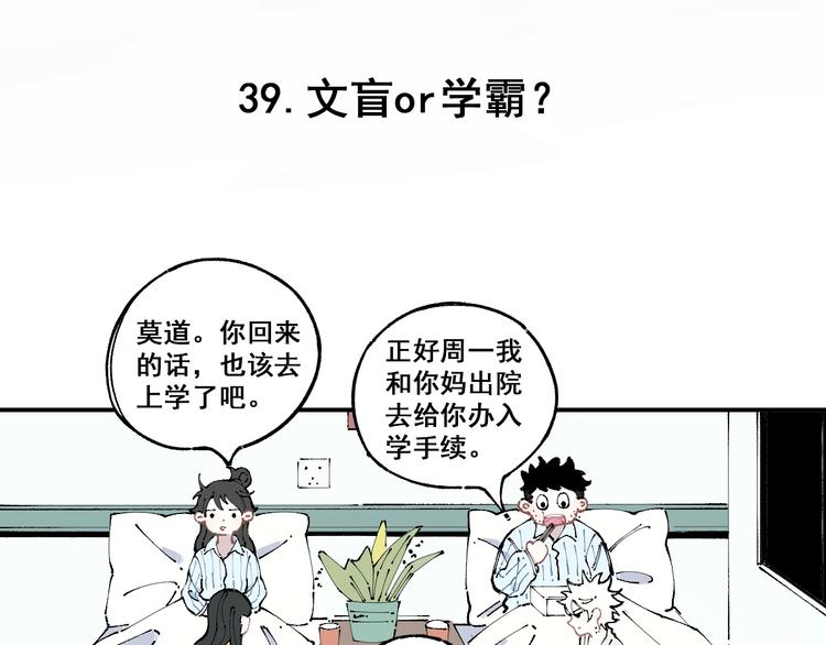 俺哥来自深山韩漫全集-第8话 团聚无删减无遮挡章节图片 