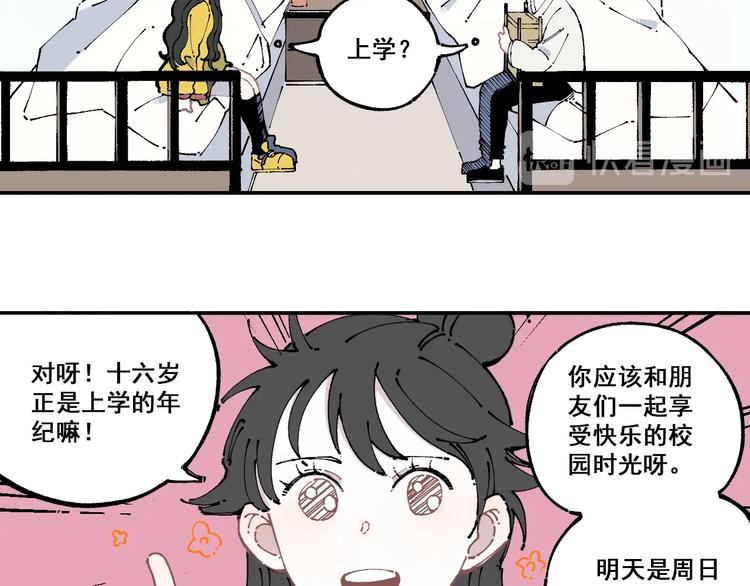 俺哥来自深山韩漫全集-第8话 团聚无删减无遮挡章节图片 
