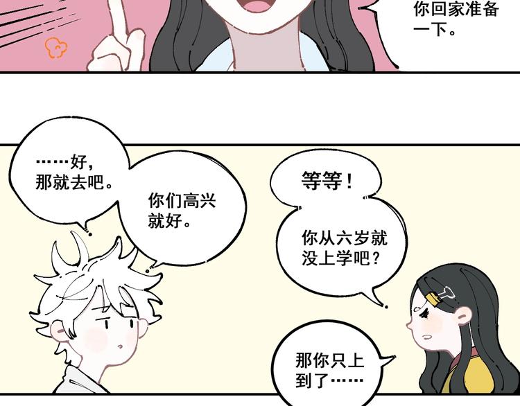 俺哥来自深山韩漫全集-第8话 团聚无删减无遮挡章节图片 