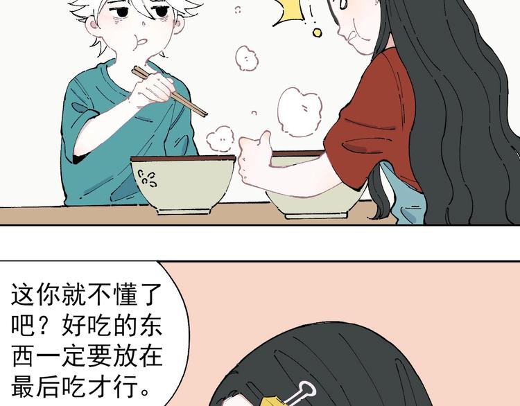 俺哥来自深山韩漫全集-第8话 团聚无删减无遮挡章节图片 