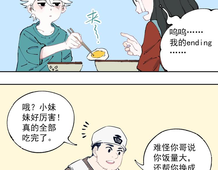 俺哥来自深山韩漫全集-第8话 团聚无删减无遮挡章节图片 
