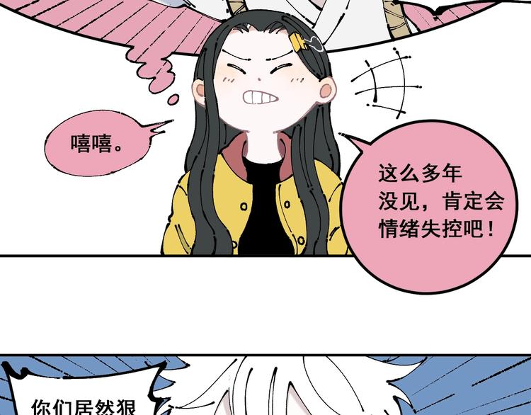 俺哥来自深山韩漫全集-第8话 团聚无删减无遮挡章节图片 