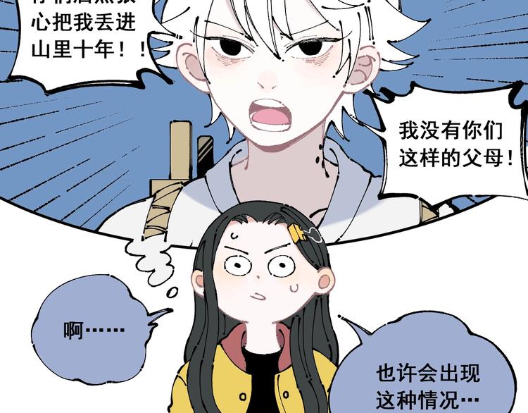 俺哥来自深山韩漫全集-第8话 团聚无删减无遮挡章节图片 