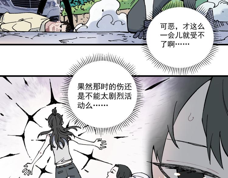 俺哥来自深山韩漫全集-第77话 第一个高级会员无删减无遮挡章节图片 