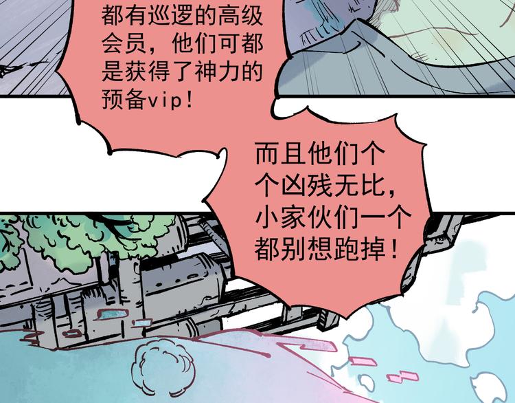 俺哥来自深山韩漫全集-第77话 第一个高级会员无删减无遮挡章节图片 