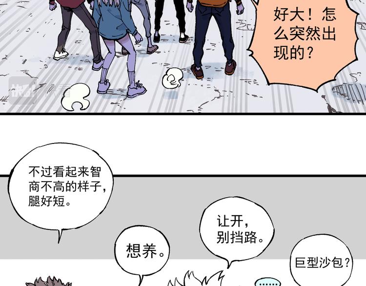俺哥来自深山韩漫全集-第77话 第一个高级会员无删减无遮挡章节图片 