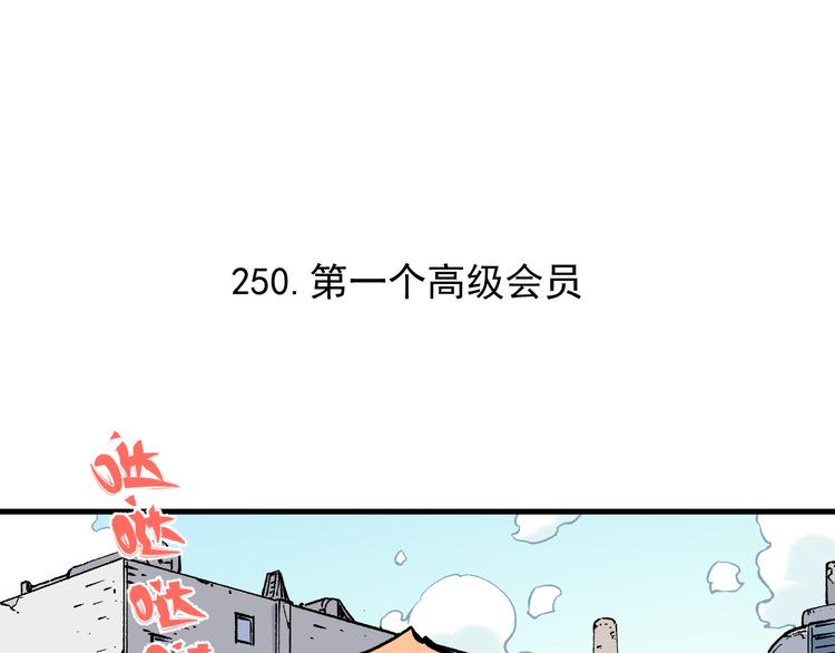 俺哥来自深山韩漫全集-第77话 第一个高级会员无删减无遮挡章节图片 