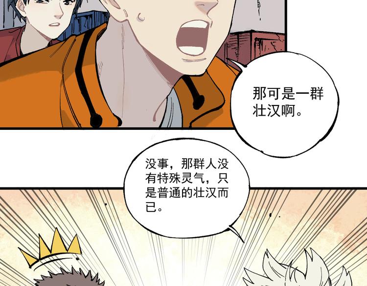 俺哥来自深山韩漫全集-第77话 第一个高级会员无删减无遮挡章节图片 