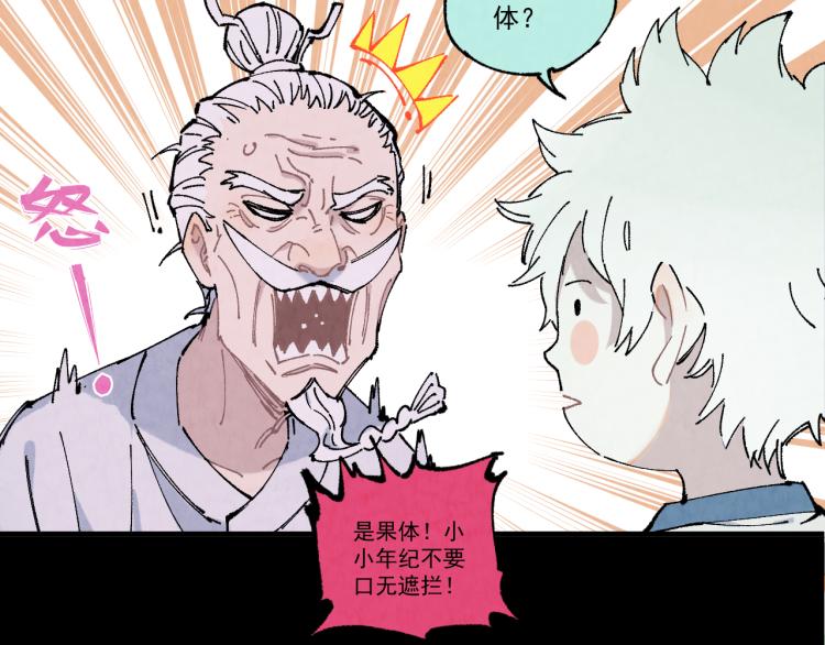 俺哥来自深山韩漫全集-第78话 兔兔能有什么坏心眼呢无删减无遮挡章节图片 