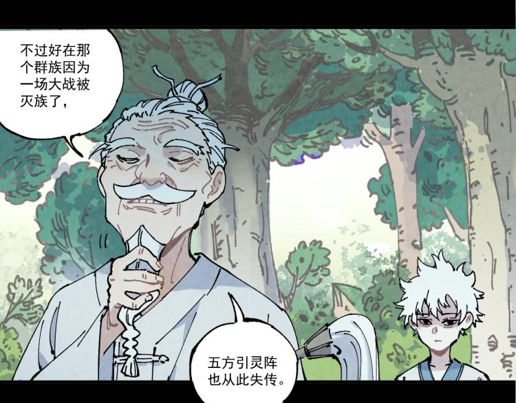 俺哥来自深山韩漫全集-第78话 兔兔能有什么坏心眼呢无删减无遮挡章节图片 