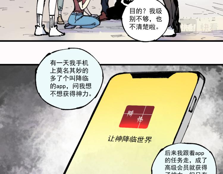 俺哥来自深山韩漫全集-第78话 兔兔能有什么坏心眼呢无删减无遮挡章节图片 