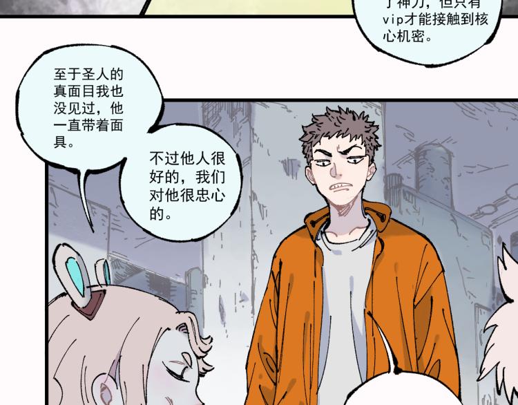 俺哥来自深山韩漫全集-第78话 兔兔能有什么坏心眼呢无删减无遮挡章节图片 