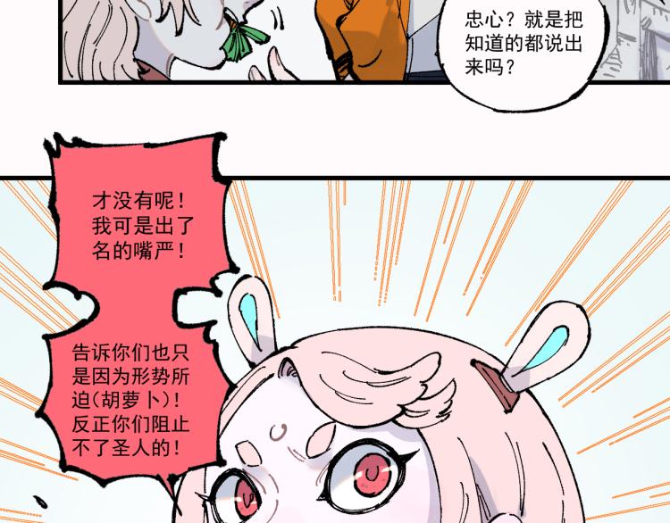 俺哥来自深山韩漫全集-第78话 兔兔能有什么坏心眼呢无删减无遮挡章节图片 