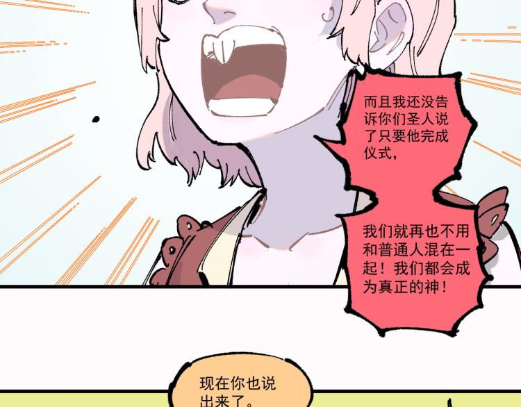俺哥来自深山韩漫全集-第78话 兔兔能有什么坏心眼呢无删减无遮挡章节图片 