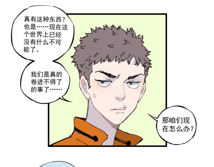 俺哥来自深山韩漫全集-第78话 兔兔能有什么坏心眼呢无删减无遮挡章节图片 