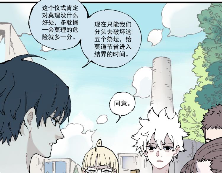 俺哥来自深山韩漫全集-第78话 兔兔能有什么坏心眼呢无删减无遮挡章节图片 