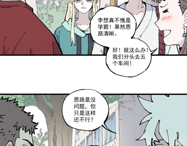 俺哥来自深山韩漫全集-第78话 兔兔能有什么坏心眼呢无删减无遮挡章节图片 