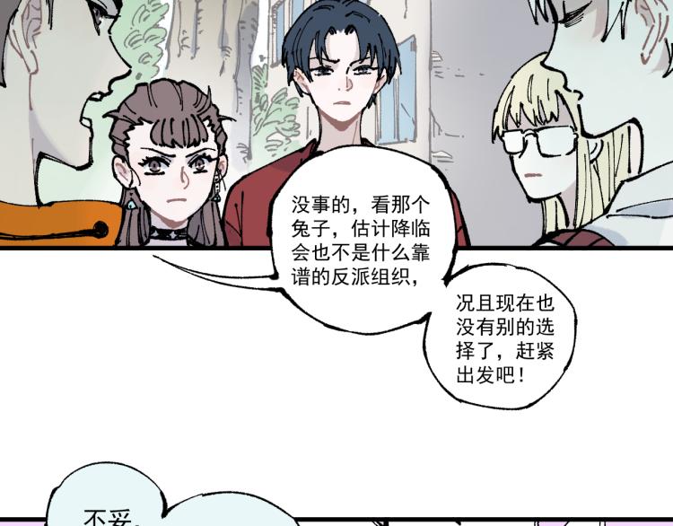 俺哥来自深山韩漫全集-第78话 兔兔能有什么坏心眼呢无删减无遮挡章节图片 