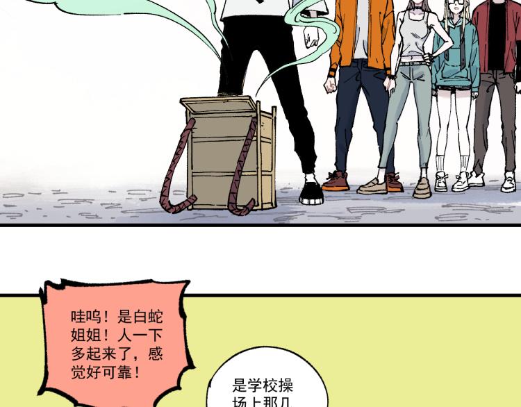 俺哥来自深山韩漫全集-第78话 兔兔能有什么坏心眼呢无删减无遮挡章节图片 
