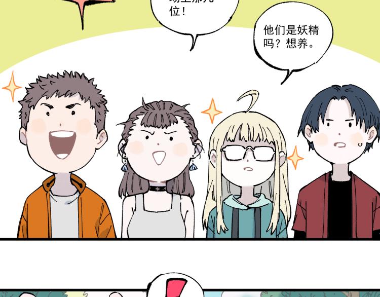 俺哥来自深山韩漫全集-第78话 兔兔能有什么坏心眼呢无删减无遮挡章节图片 